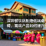 深圳餐饮店拒绝低端桌椅,高端产品如何提升品牌形象?(图2) 深圳餐饮店拒绝低端桌椅,高端产品如何提升品牌形象?(图2)
