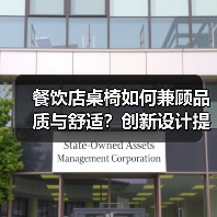 餐饮店桌椅如何兼顾品质与舒适?创新设计提升用餐体验(图1) 餐饮店桌椅如何兼顾品质与舒适?创新设计提升用餐体验(图1)