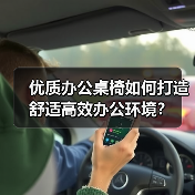 优质办公桌椅如何打造舒适高效办公环境?(图4) 优质办公桌椅如何打造舒适高效办公环境?(图4)