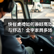 快餐桌椅如何兼顾高效与舒适?金宇家具多场景解决方案(图4) 快餐桌椅如何兼顾高效与舒适?金宇家具多场景解决方案(图4)