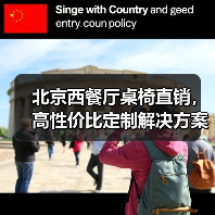北京西餐厅桌椅直销,高性价比定制解决方案(图2) 北京西餐厅桌椅直销,高性价比定制解决方案(图2)