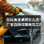 医院食堂桌椅怎么选?厂家直销保障高效品质(图1) 医院食堂桌椅怎么选?厂家直销保障高效品质(图1)