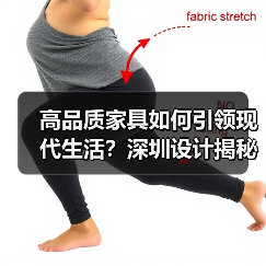 高品质家具如何引领现代生活?深圳设计揭秘(图2) 高品质家具如何引领现代生活?深圳设计揭秘(图2)