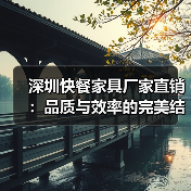 深圳快餐家具厂家直销:品质与效率的完美结合(图4) 深圳快餐家具厂家直销:品质与效率的完美结合(图4)