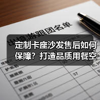 定制卡座沙发售后如何保障?打造品质用餐空间(图4) 定制卡座沙发售后如何保障?打造品质用餐空间(图4)