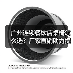 广州连锁餐饮店桌椅怎么选?厂家直销助力提升服务效率(图4) 广州连锁餐饮店桌椅怎么选?厂家直销助力提升服务效率(图4)