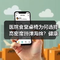 医院食堂桌椅为何选择高密度回弹海绵?健康与效率双赢(图4) 医院食堂桌椅为何选择高密度回弹海绵?健康与效率双赢(图4)
