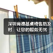 深圳肯德基桌椅售后及时，让您的服务无忧（图4）
