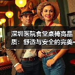 深圳医院食堂桌椅高品质:舒适与安全的完美···(图2) 深圳医院食堂桌椅高品质:舒适与安全的完美···(图2)