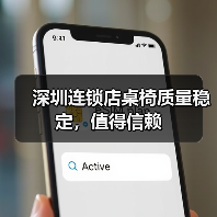 深圳连锁店桌椅质量稳定,值得信赖(图4) 深圳连锁店桌椅质量稳定,值得信赖(图4)