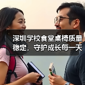 深圳学校食堂桌椅质量稳定,守护成长每一天(图2) 深圳学校食堂桌椅质量稳定,守护成长每一天(图2)