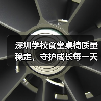 深圳学校食堂桌椅质量稳定,守护成长每一天(图3) 深圳学校食堂桌椅质量稳定,守护成长每一天(图3)