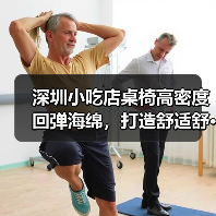 深圳小吃店桌椅高密度回弹海绵,打造舒适舒···(图1) 深圳小吃店桌椅高密度回弹海绵,打造舒适舒···(图1)