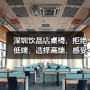 深圳饮品店桌椅，拒绝低端，选择高端，感受···（图2）