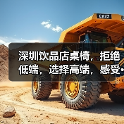 深圳饮品店桌椅，拒绝低端，选择高端，感受···（图3）