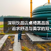 深圳饮品店桌椅高品质:追求舒适与美学的双···(图3) 深圳饮品店桌椅高品质:追求舒适与美学的双···(图3)