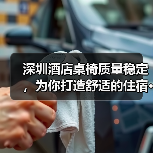 深圳酒店桌椅质量稳定,为你打造舒适的住宿···(图2) 深圳酒店桌椅质量稳定,为你打造舒适的住宿···(图2)