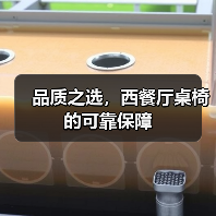 品质之选,西餐厅桌椅的可靠保障(图2) 品质之选,西餐厅桌椅的可靠保障(图2)