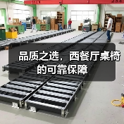 品质之选,西餐厅桌椅的可靠保障(图3) 品质之选,西餐厅桌椅的可靠保障(图3)