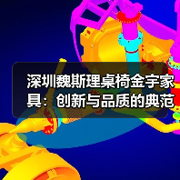 深圳魏斯理桌椅金宇家具：创新与品质的典范（图3）