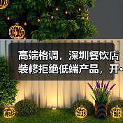 高端格调,深圳餐饮店装修拒绝低端产品,开···(图2) 高端格调,深圳餐饮店装修拒绝低端产品,开···(图2)
