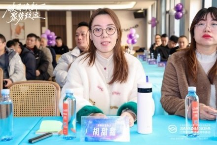 破局焕新 聚势致远 | 江苏软体家具2025年终研讨会圆满召开(图10)